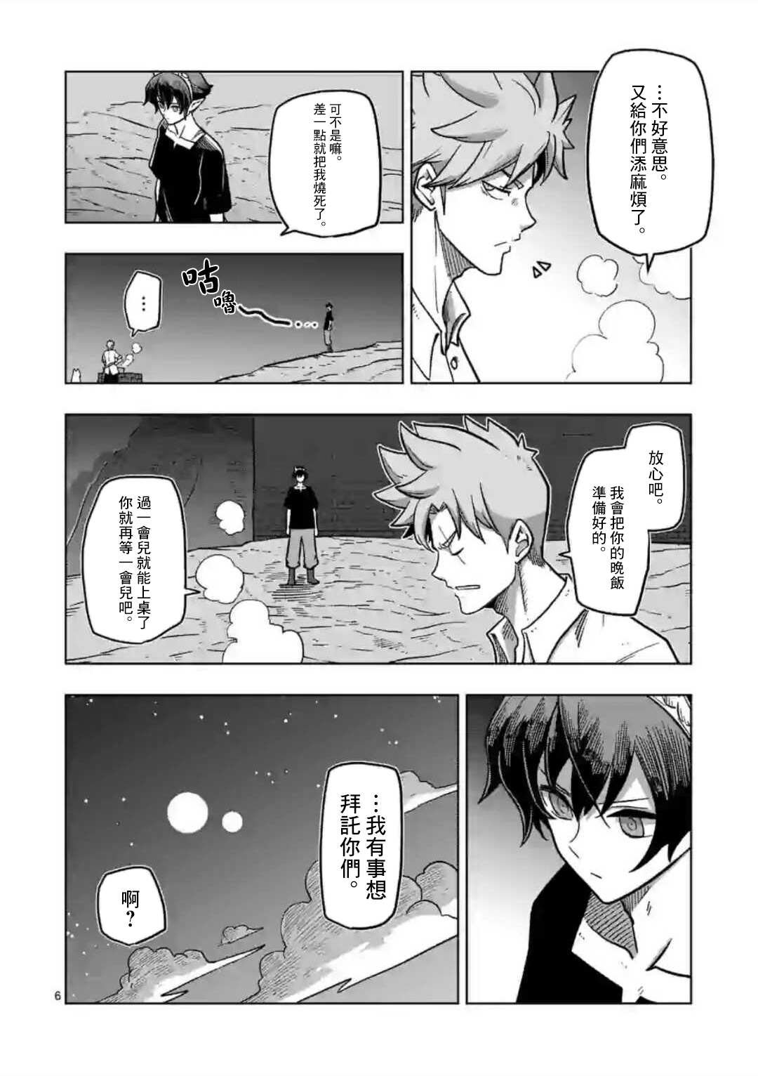 第6话 复仇者