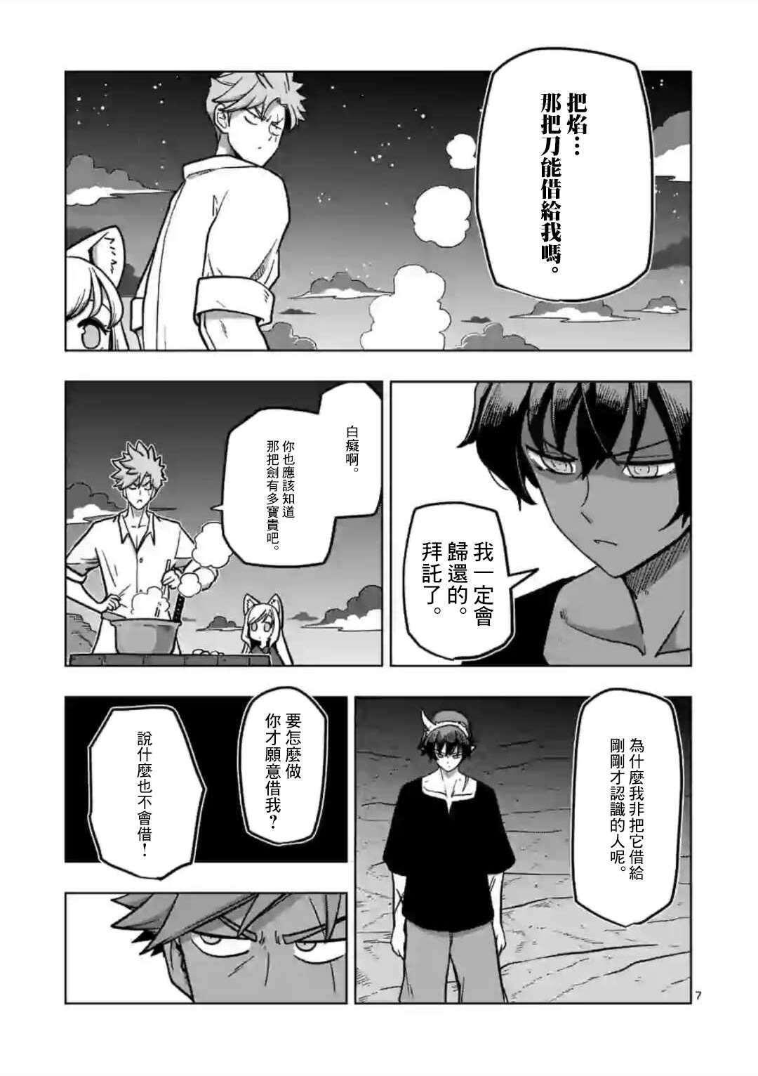 第6话 复仇者