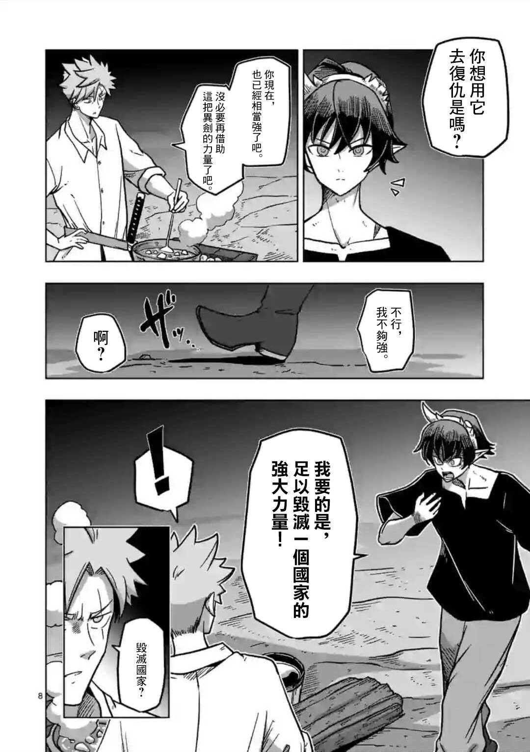 第6话 复仇者