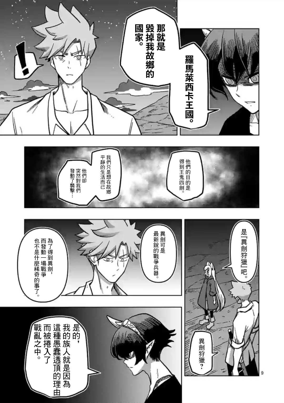 第6话 复仇者