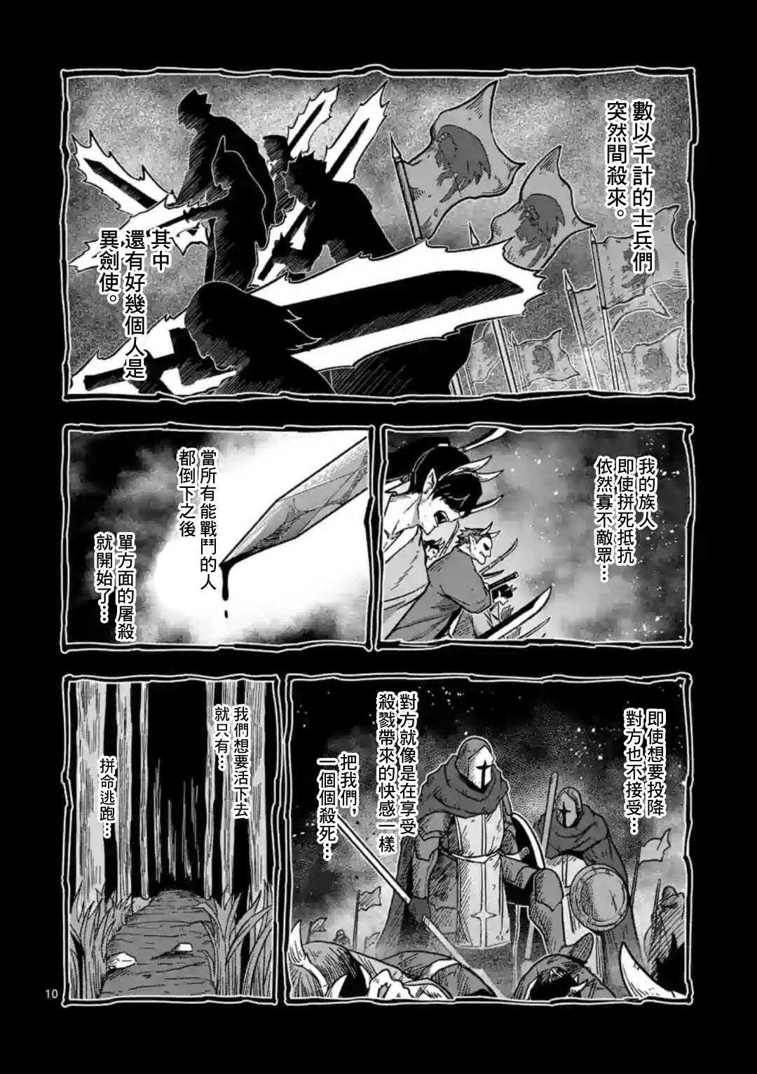 第6话 复仇者