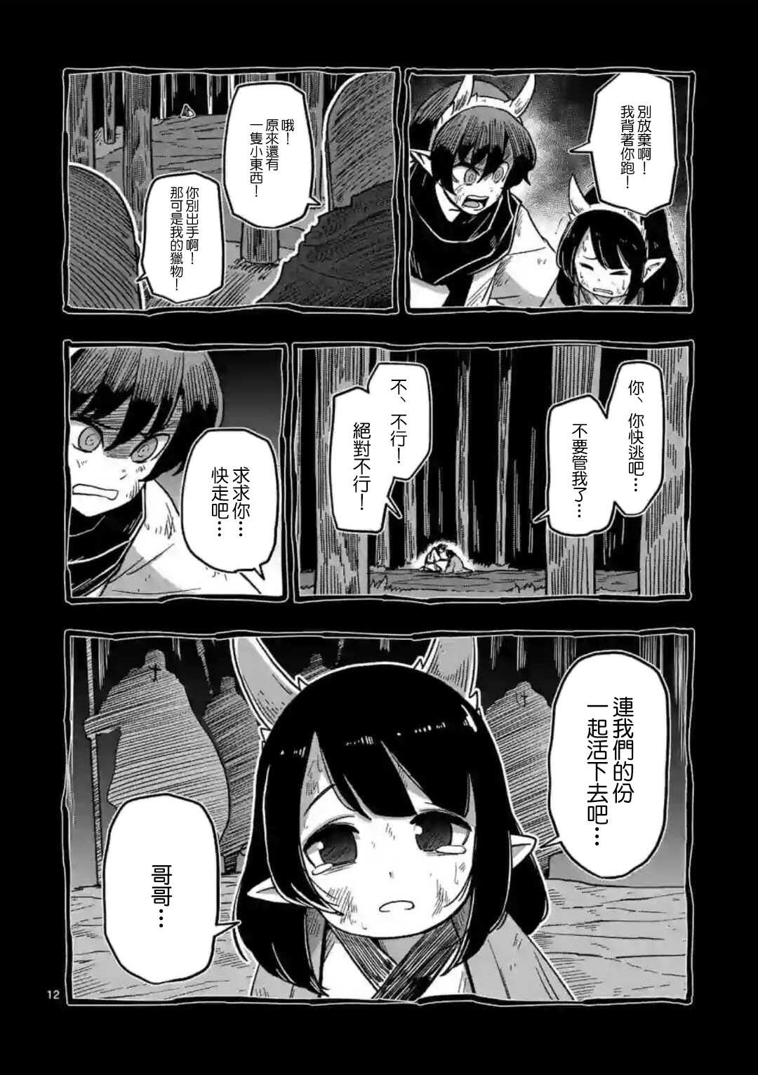 第6话 复仇者