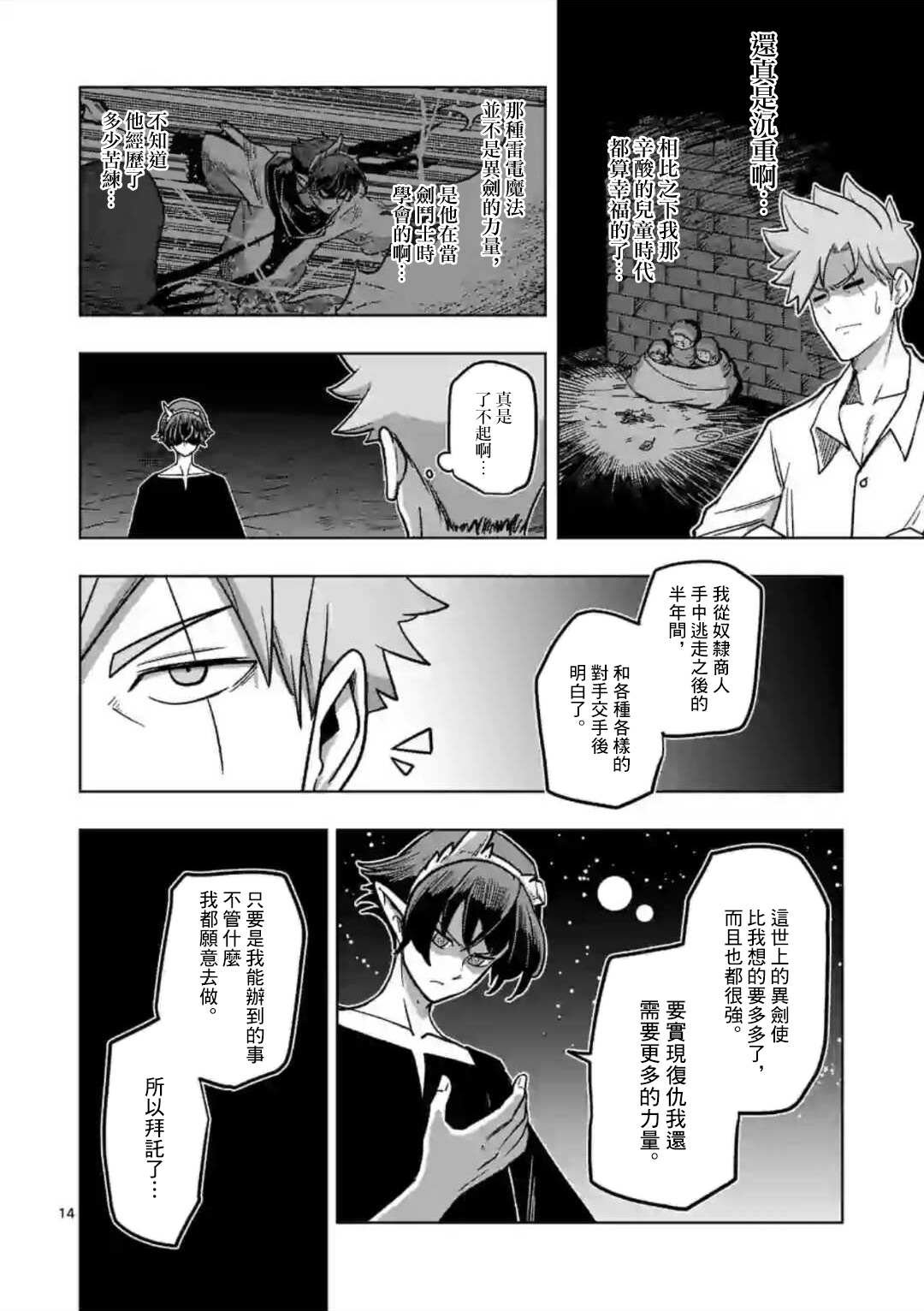第6话 复仇者
