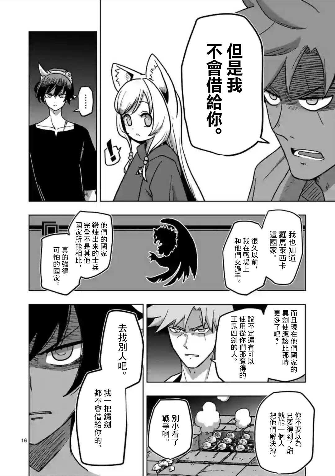 第6话 复仇者