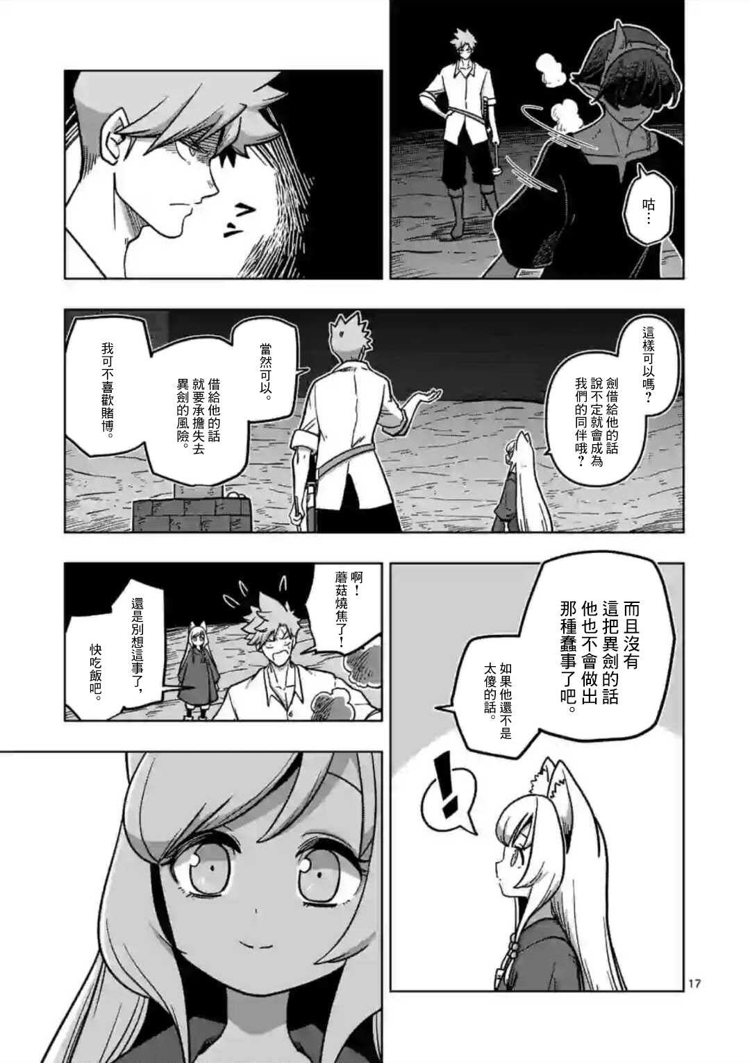 第6话 复仇者