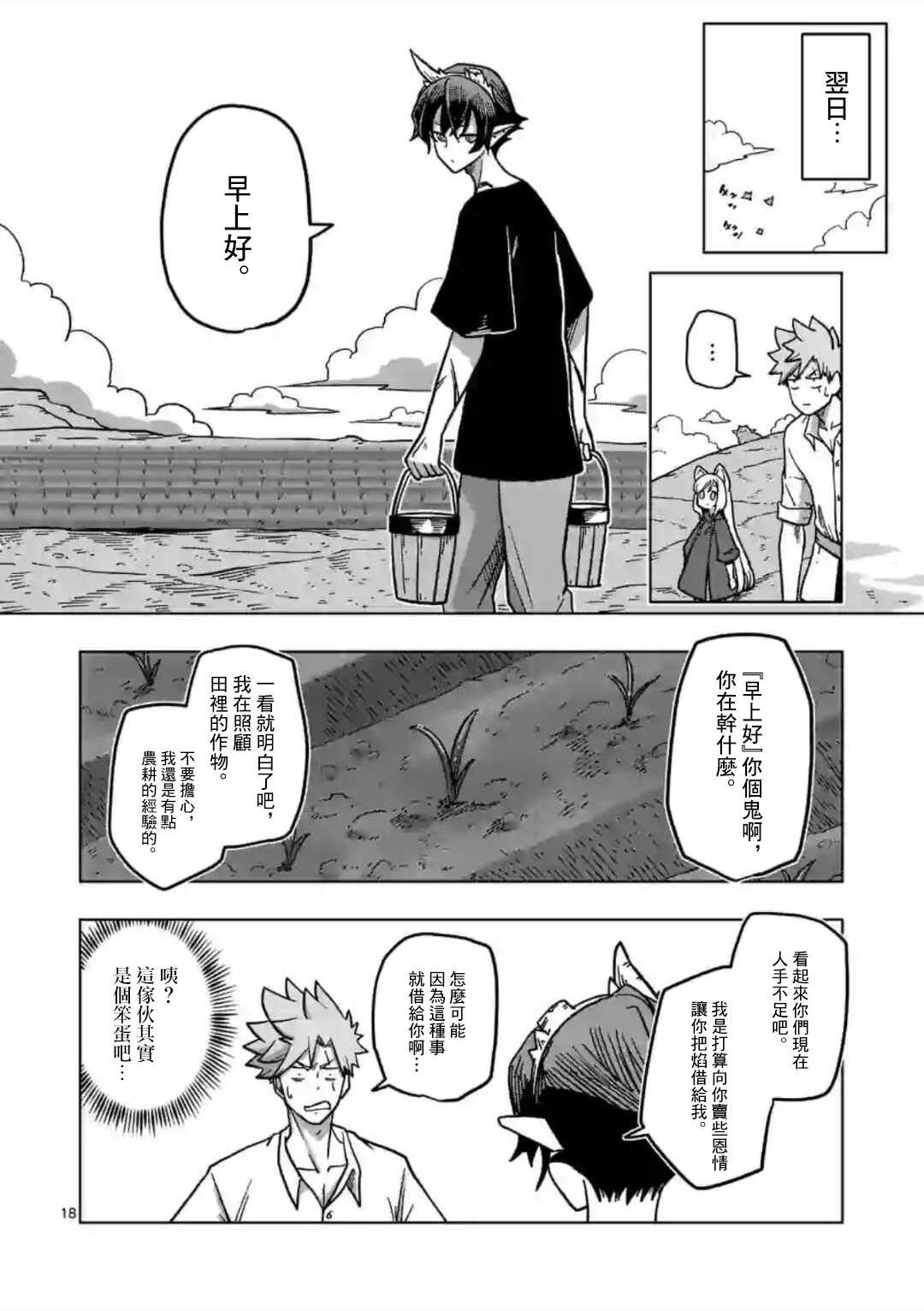 第6话 复仇者