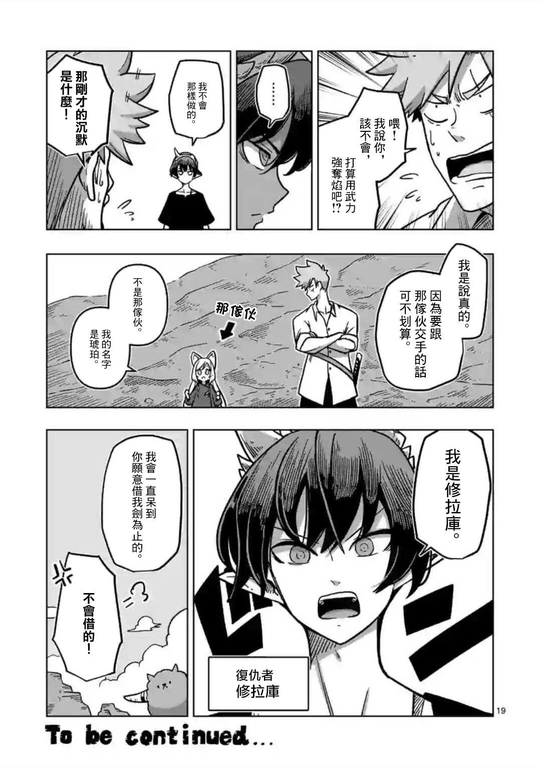 第6话 复仇者