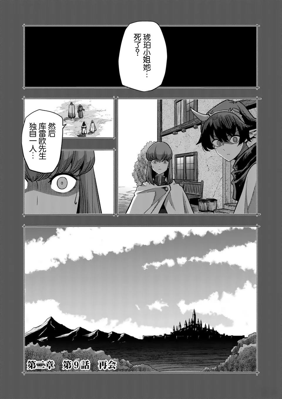 第二部第9话