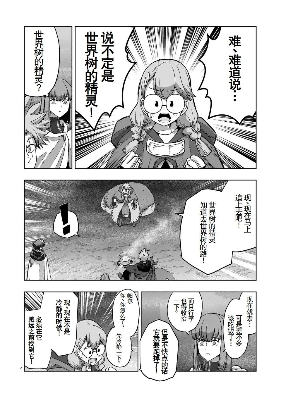 第二章 12.1话（前篇）