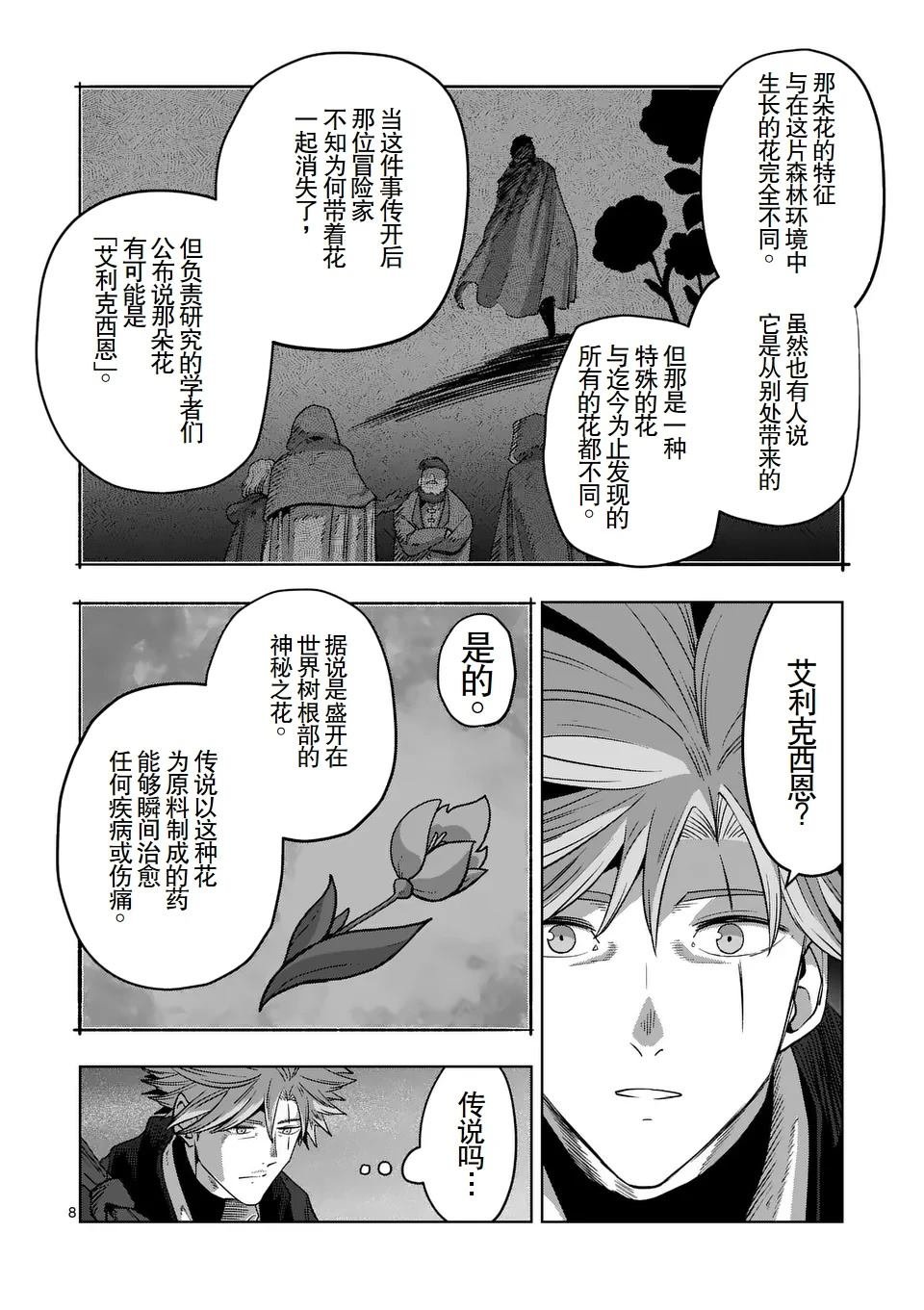 第二章 12.1话（前篇）