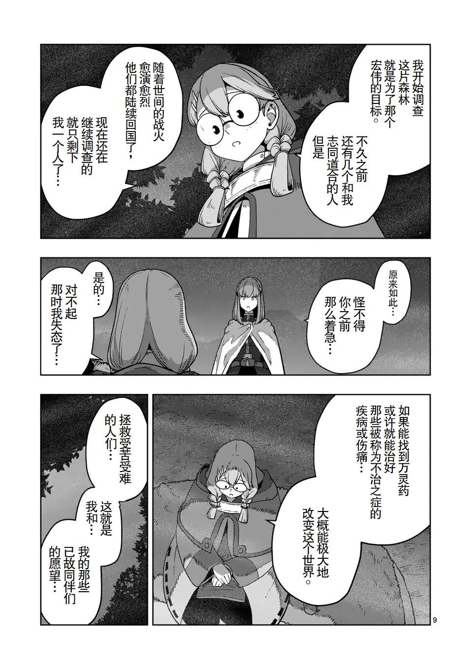 第二章 12.1话（前篇）