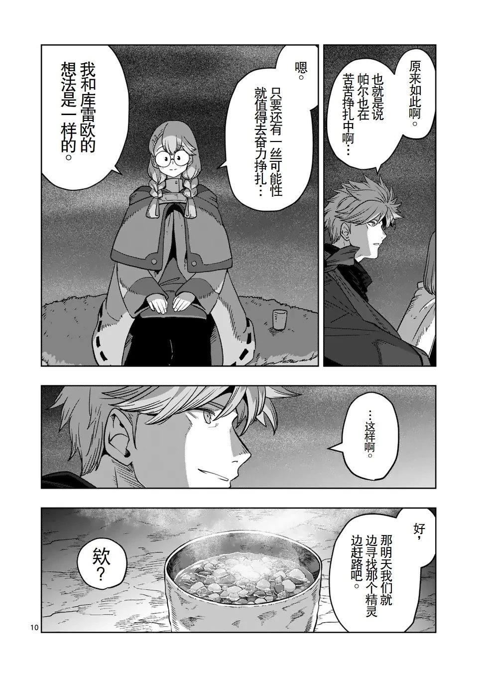 第二章 12.1话（前篇）