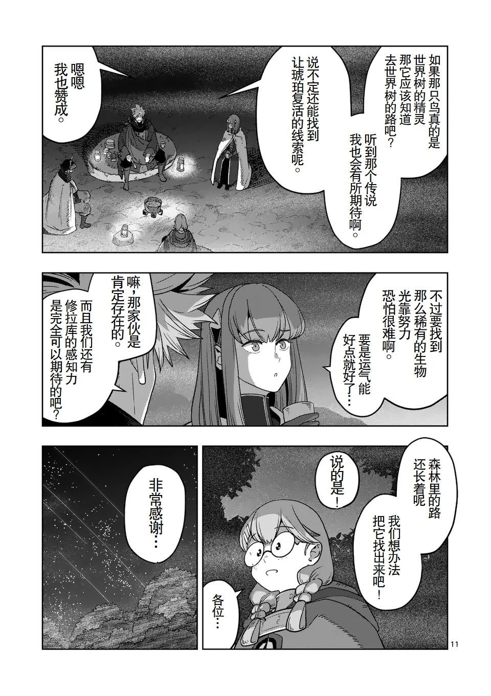 第二章 12.1话（前篇）