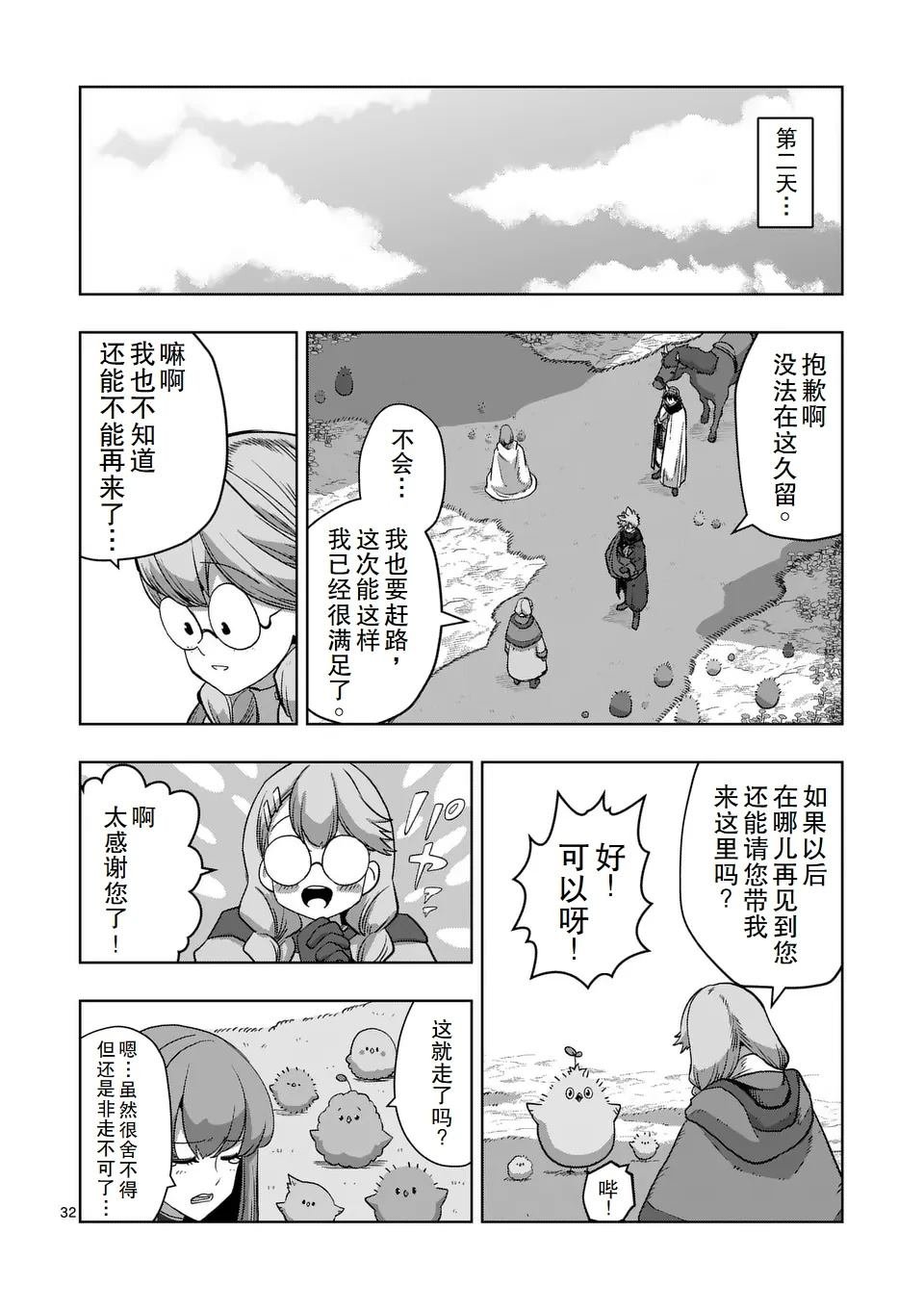 第二章 12.2话（后篇）