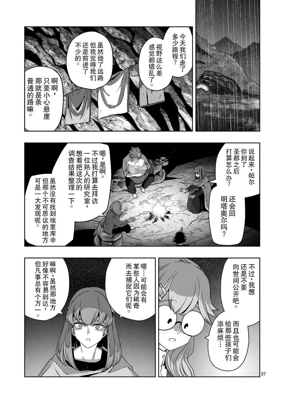 第二章 12.2话（后篇）