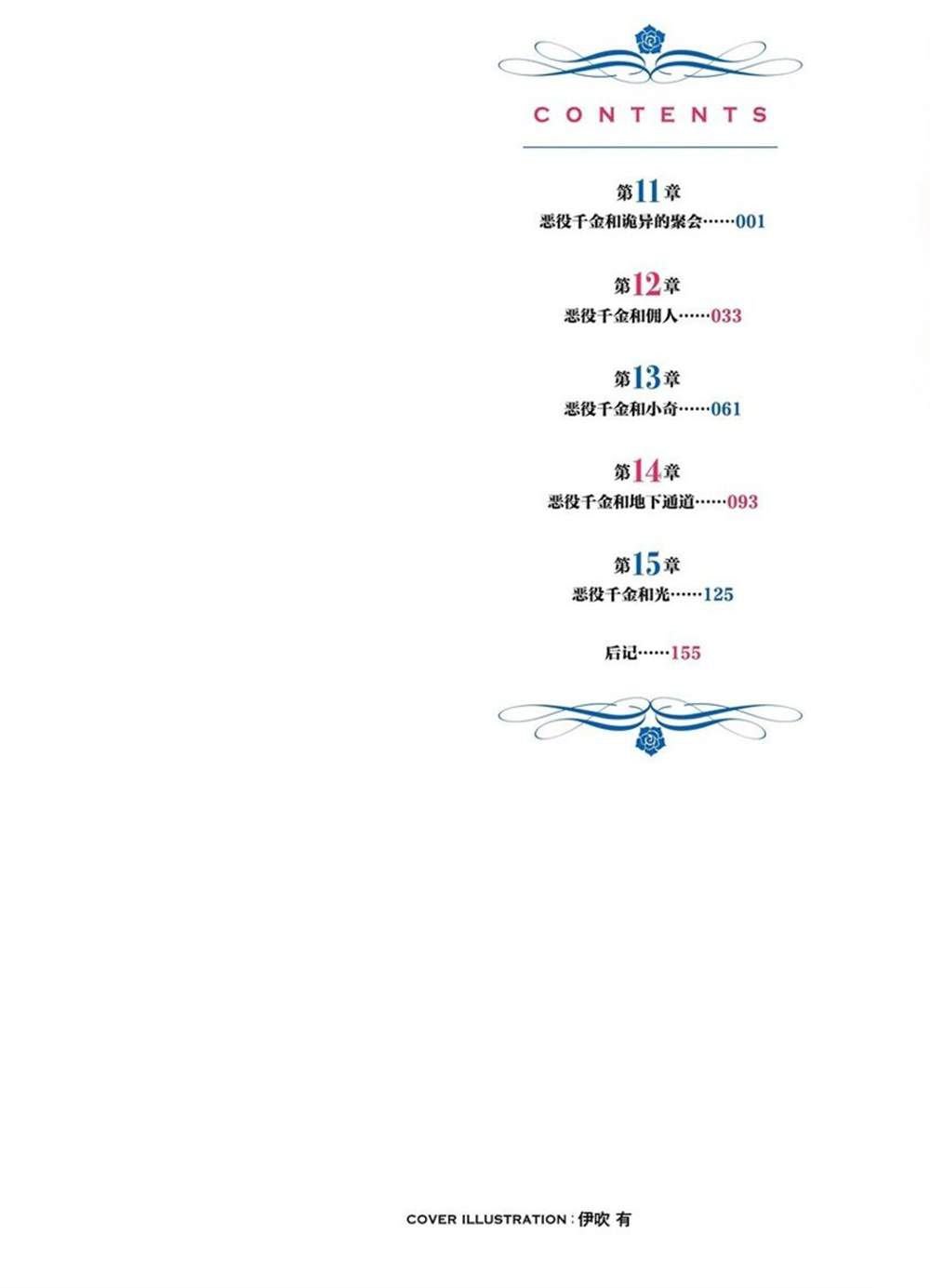 第11话
