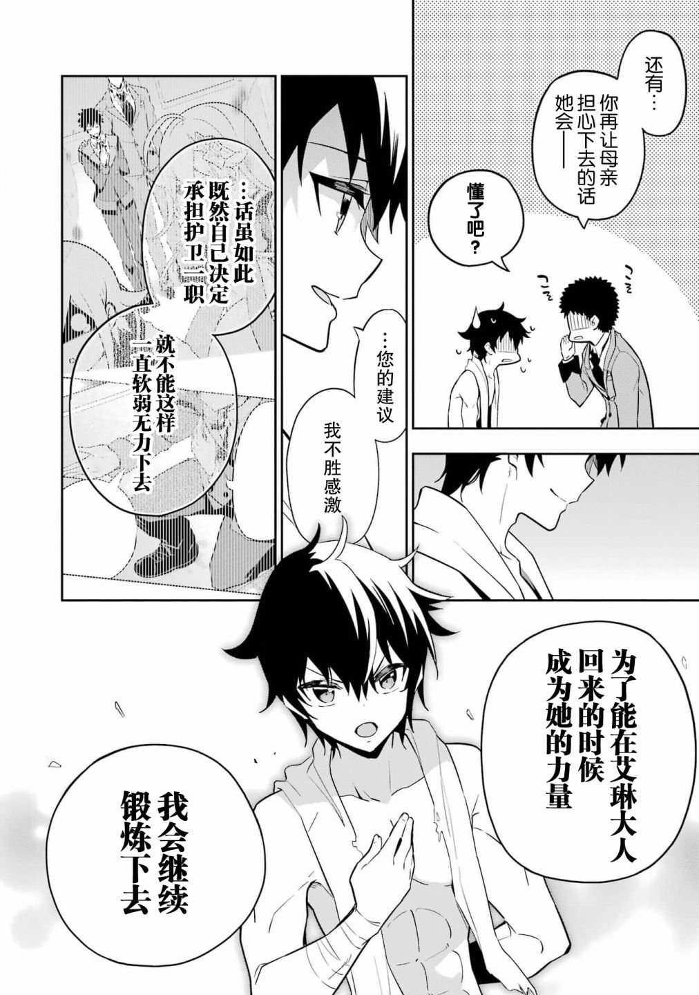 第38.5话