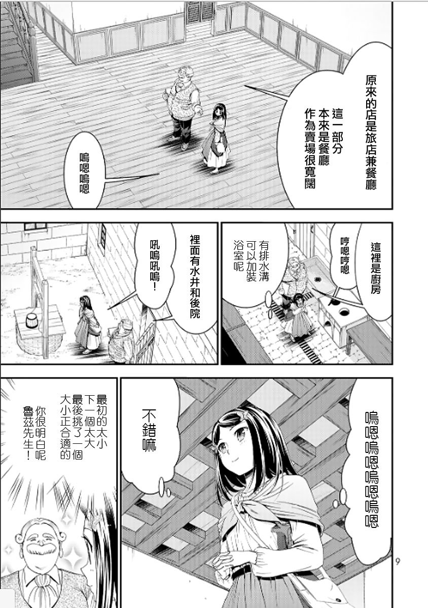 第9话