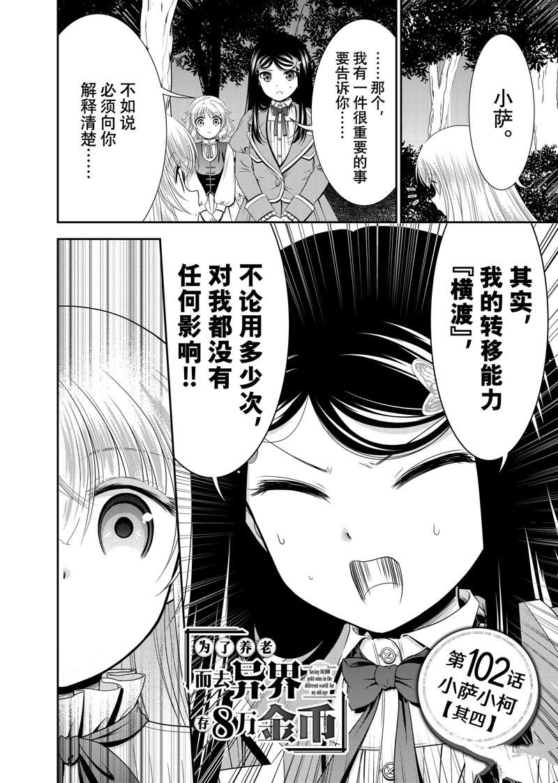 第102话