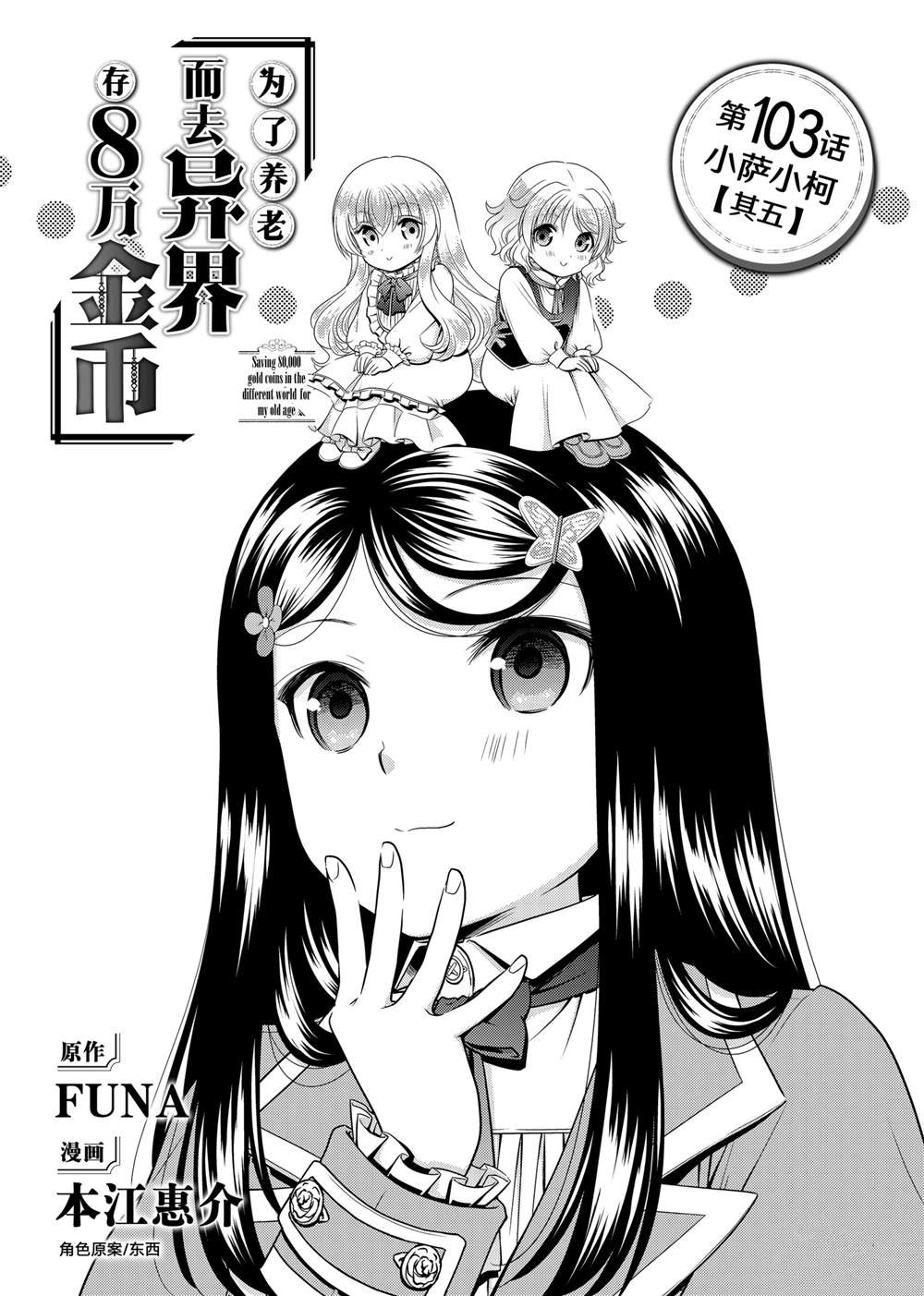 第103话