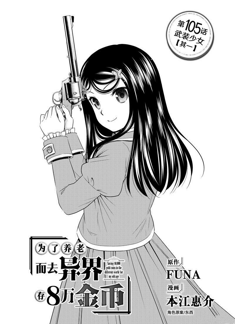 第105话