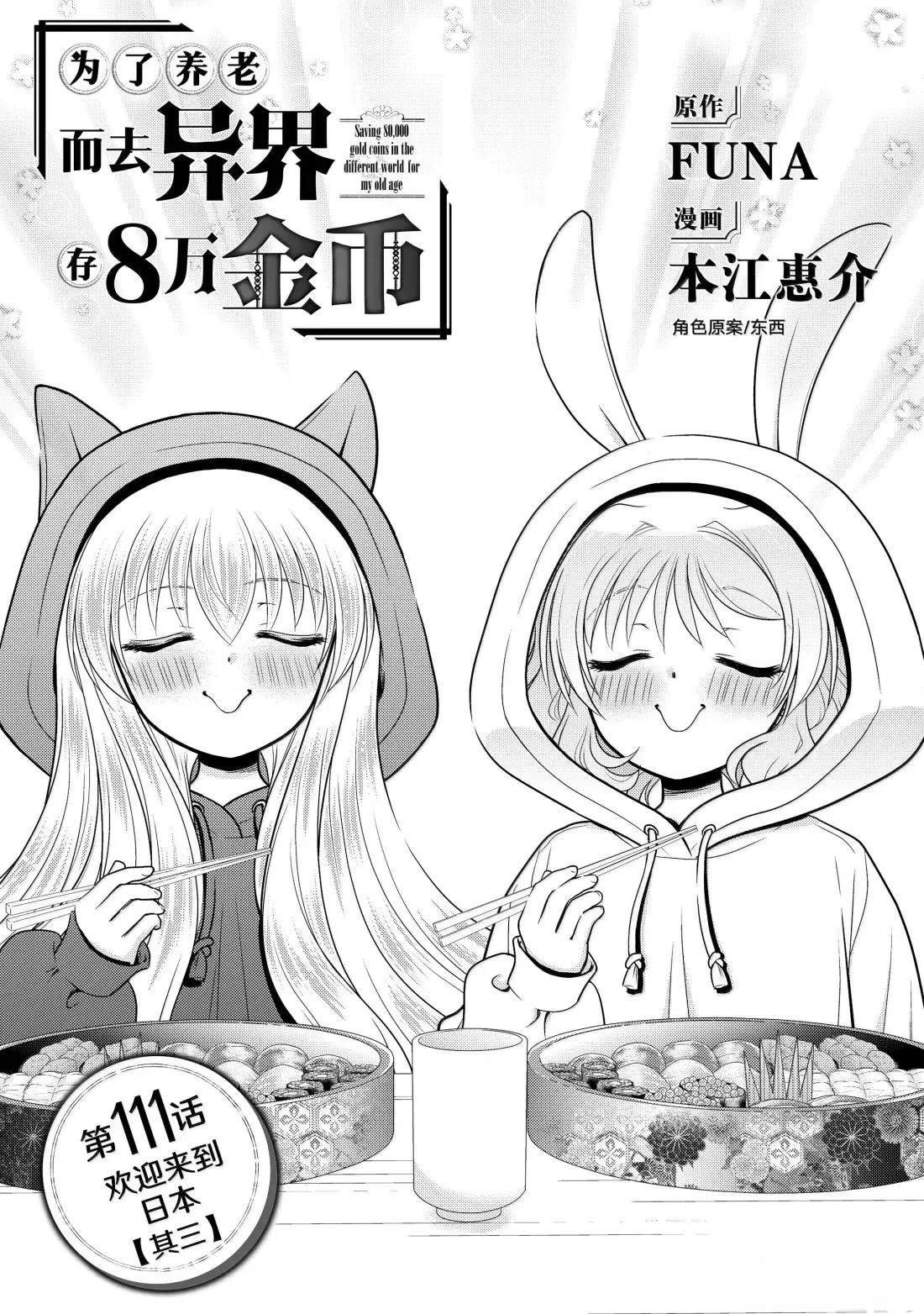 第111话
