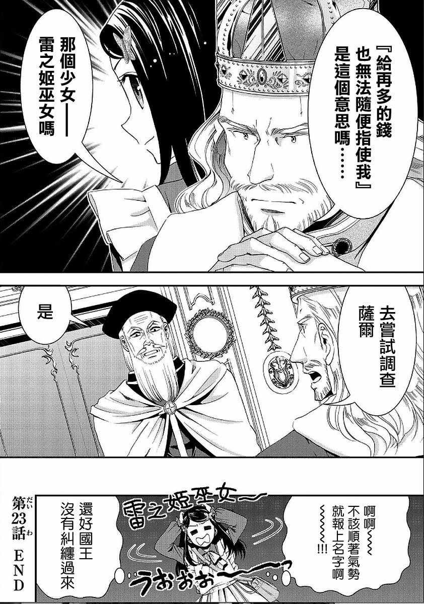 第23话