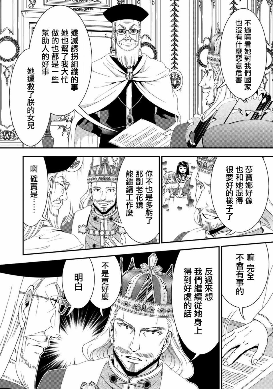 第27话 日常的终结