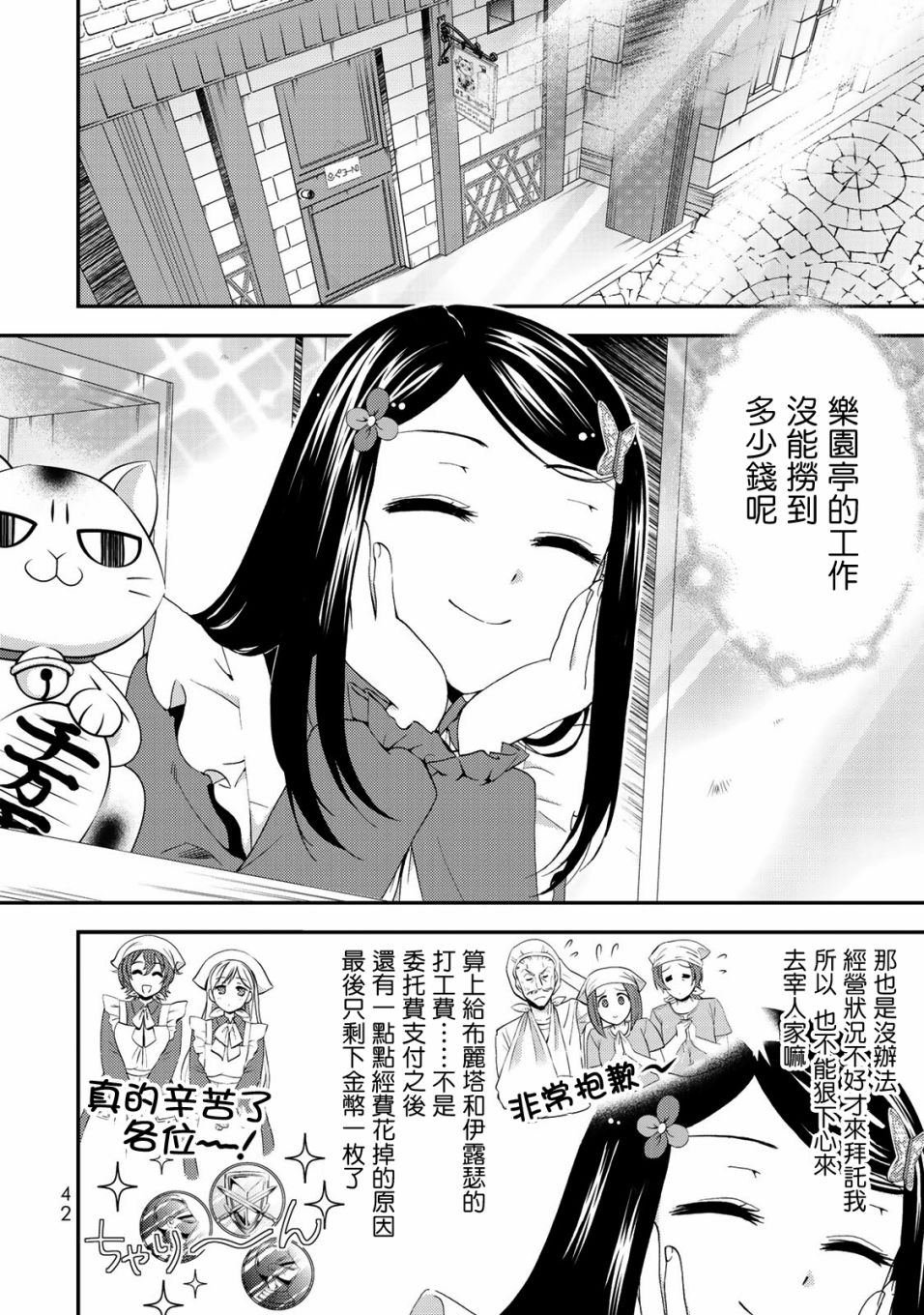 第27话 日常的终结
