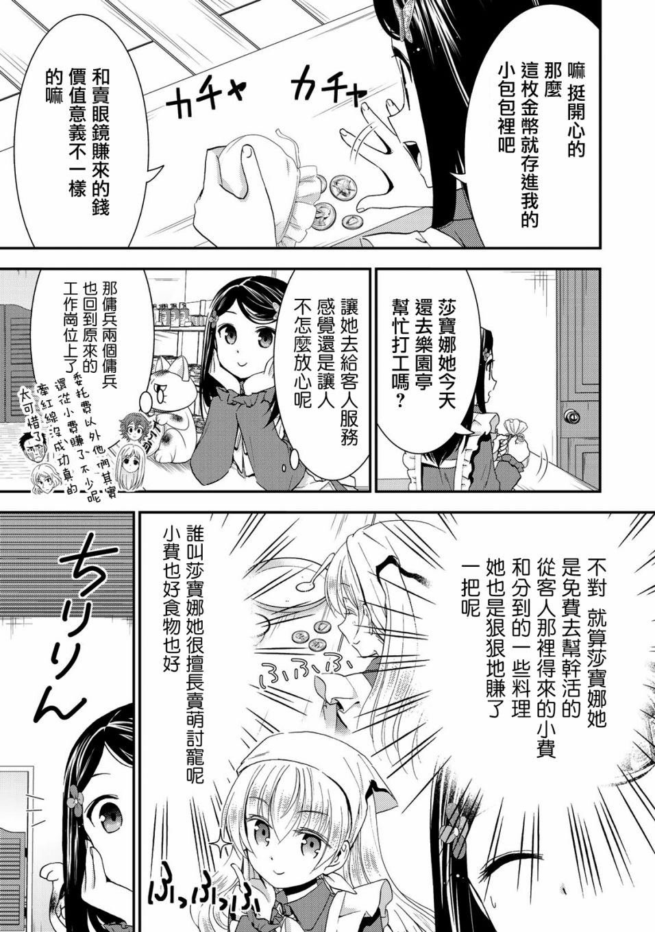 第27话 日常的终结