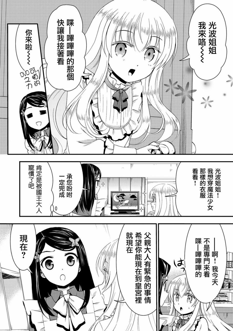 第27话 日常的终结