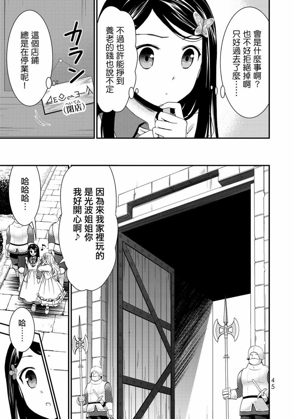 第27话 日常的终结