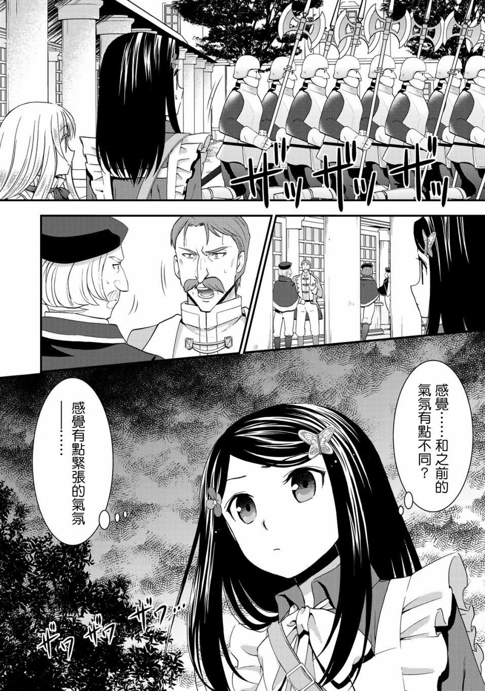 第27话 日常的终结