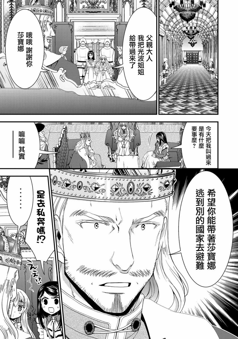 第27话 日常的终结