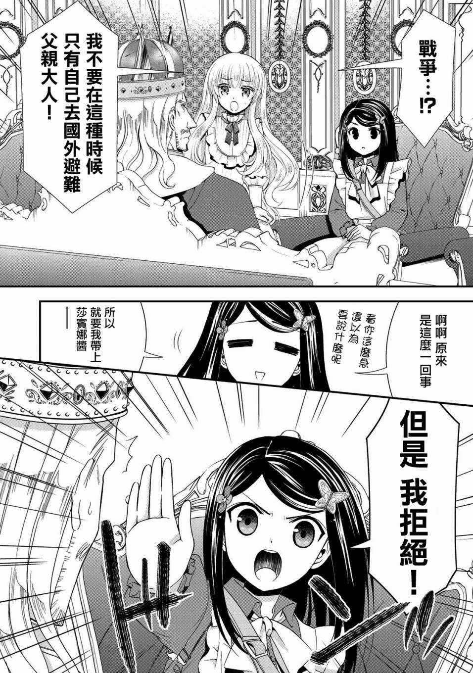 第28话 那就开战吧！（前篇）