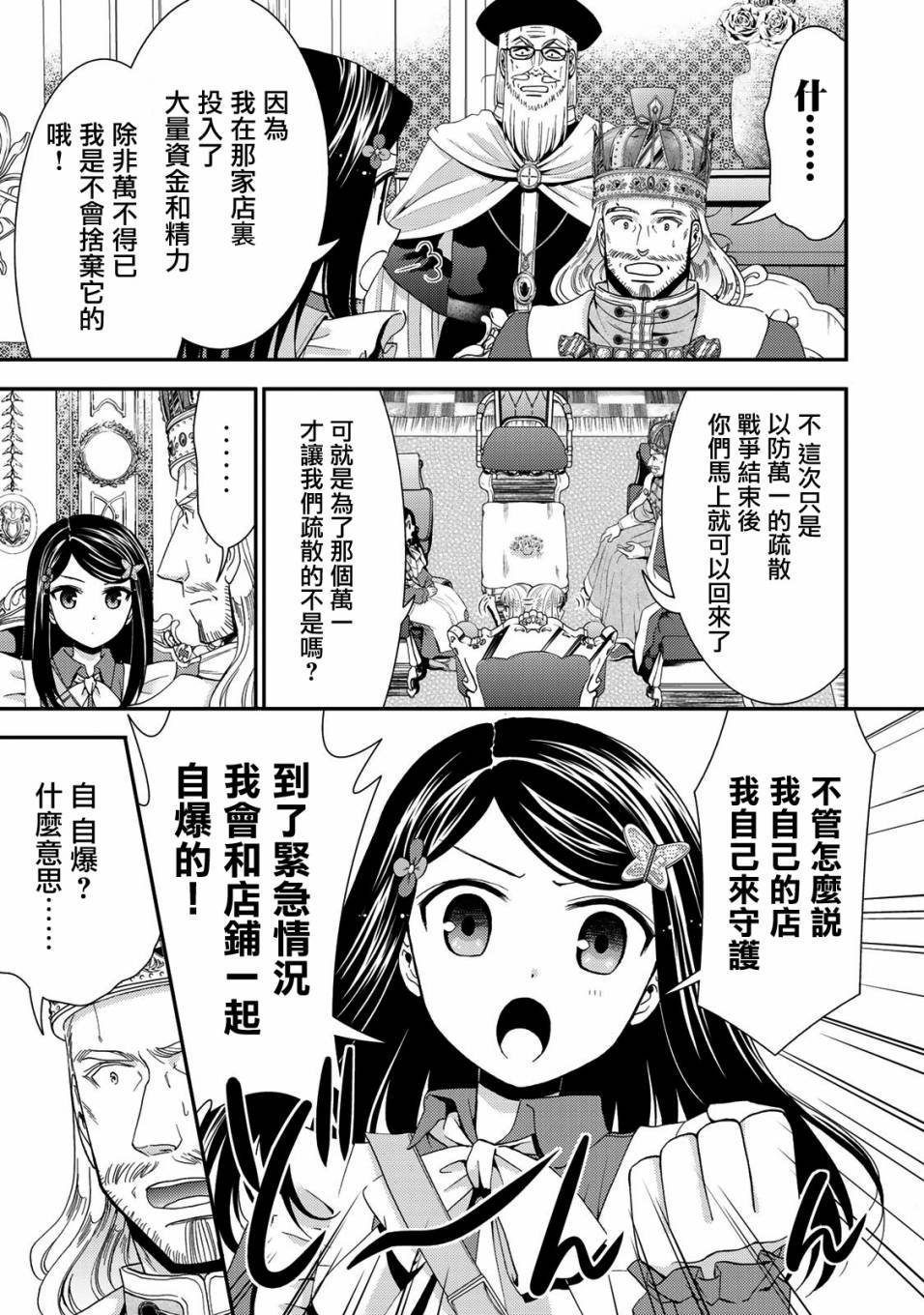 第28话 那就开战吧！（前篇）