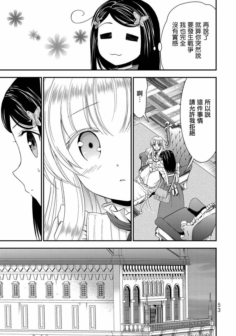 第28话 那就开战吧！（前篇）
