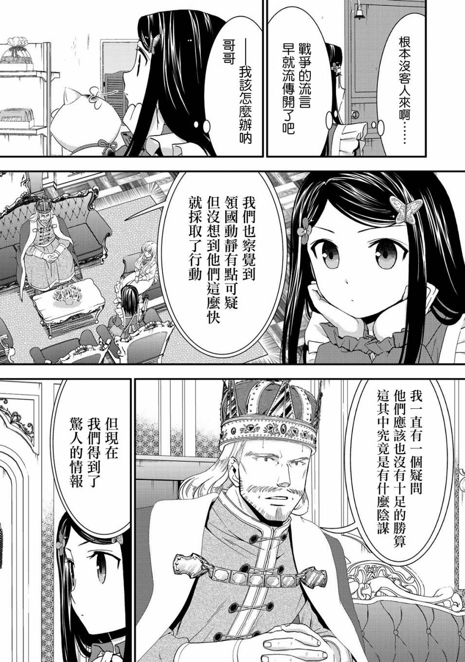 第28话 那就开战吧！（前篇）