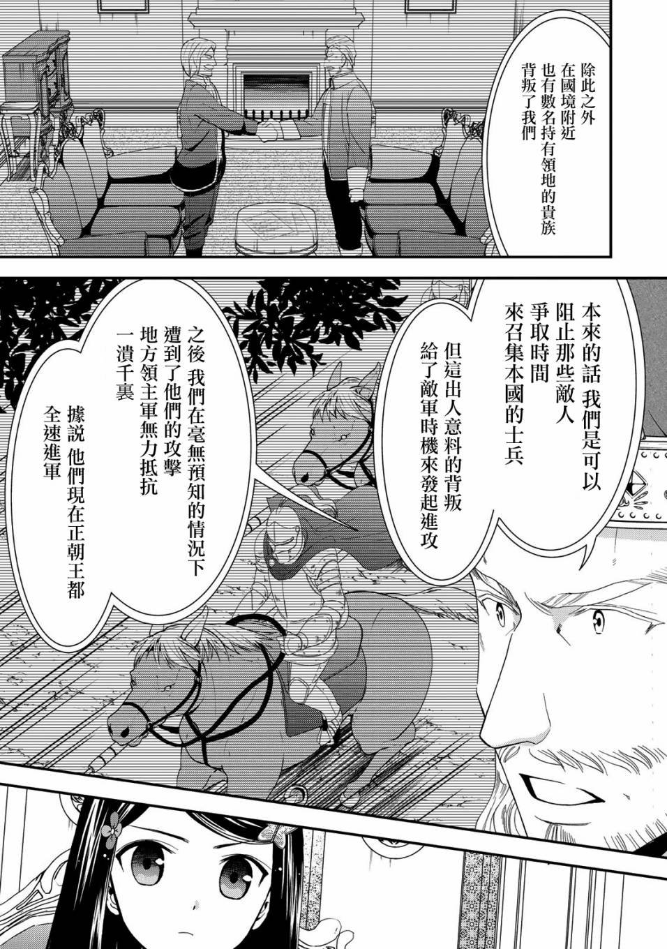 第28话 那就开战吧！（前篇）