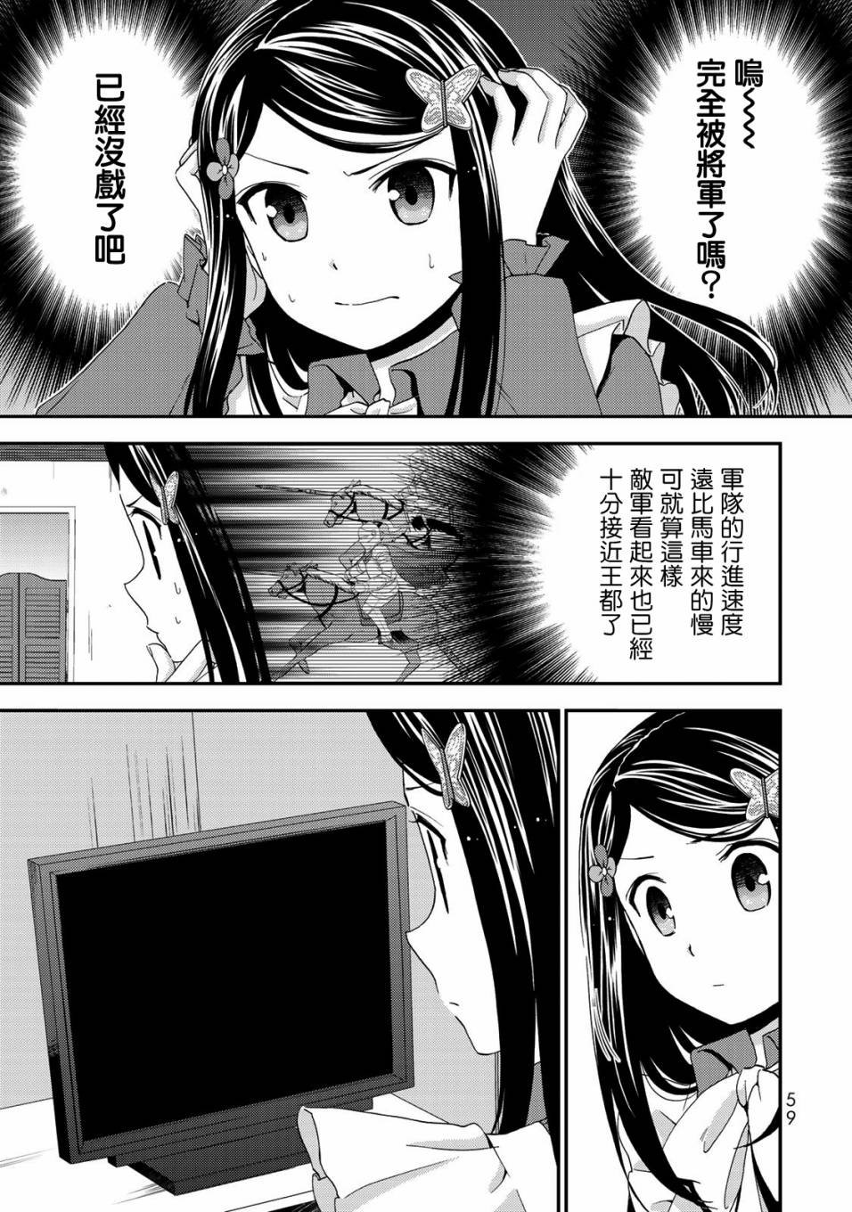 第28话 那就开战吧！（前篇）