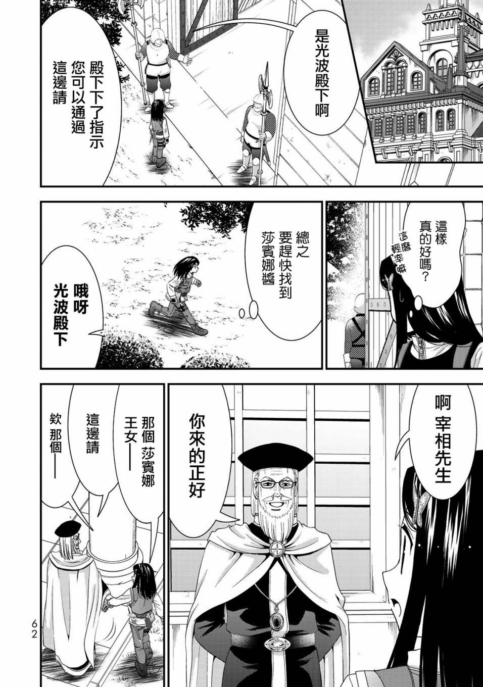 第28话 那就开战吧！（前篇）