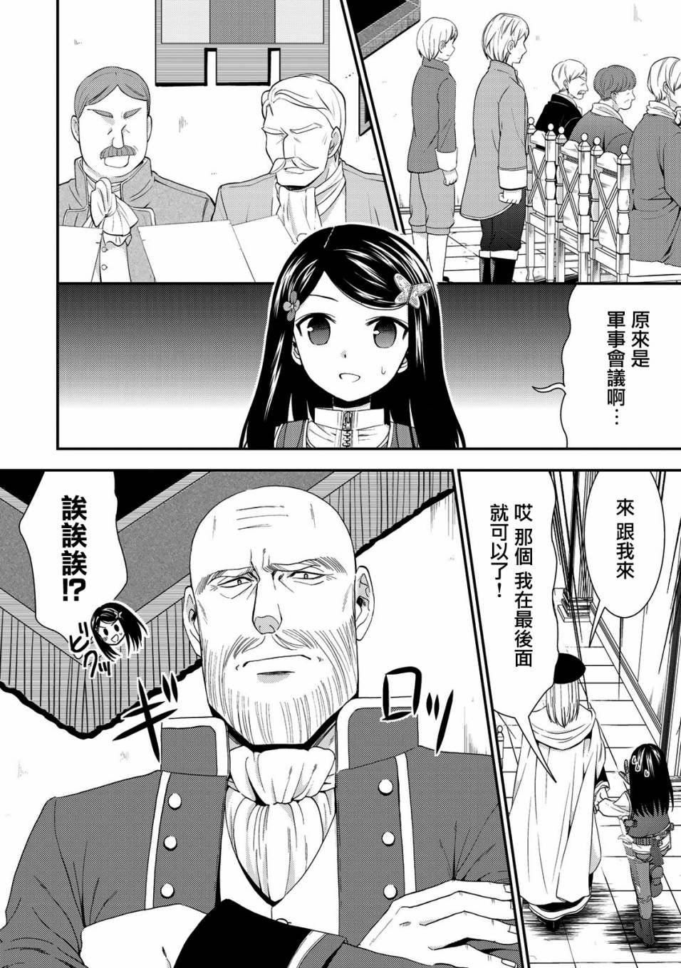 第28话 那就开战吧！（前篇）