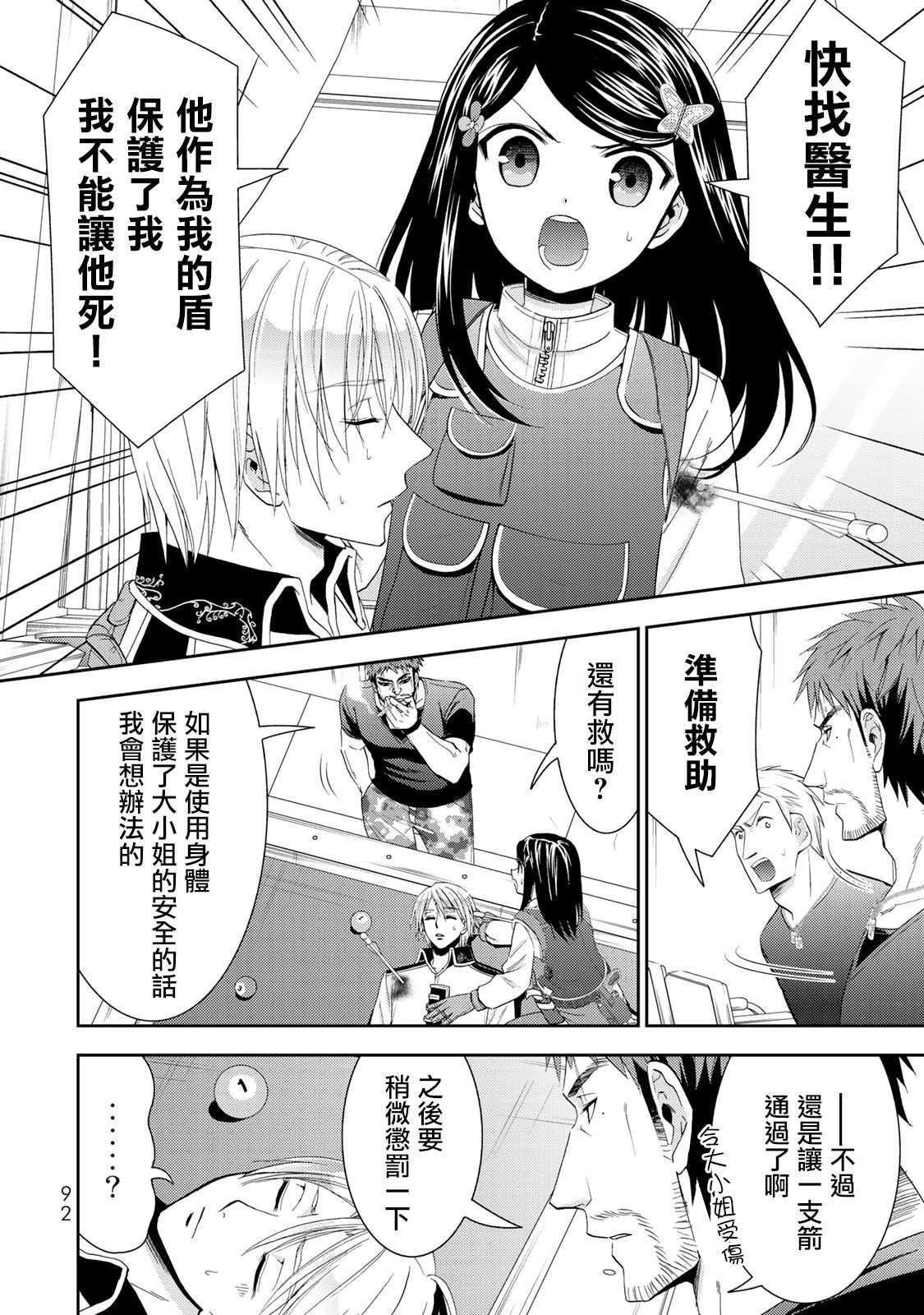 第30话 姬巫女出阵