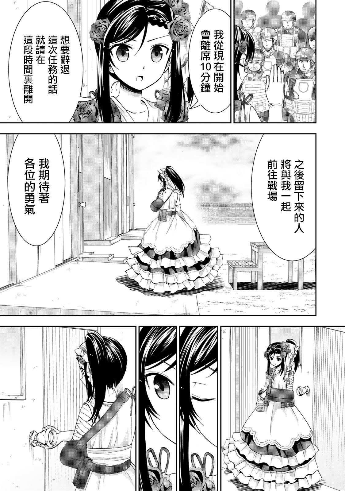 第30话 姬巫女出阵