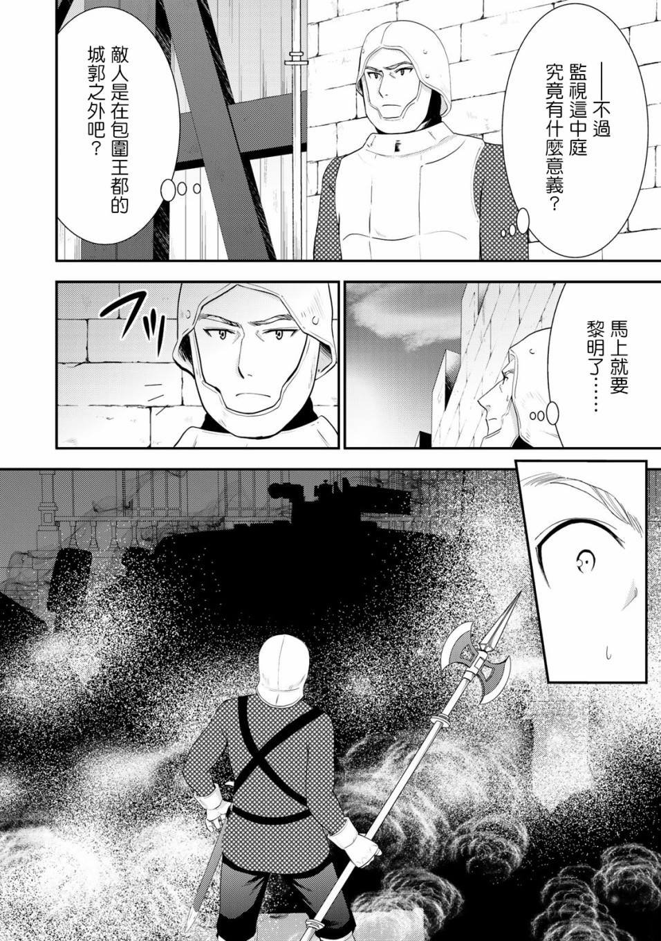 第31话 姬女巫踏上战场（前篇）