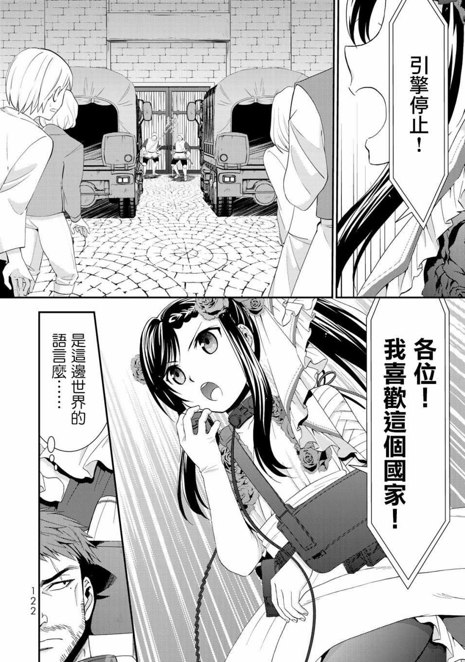 第31话 姬女巫踏上战场（前篇）