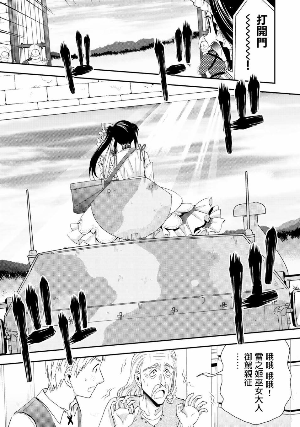 第31话 姬女巫踏上战场（前篇）