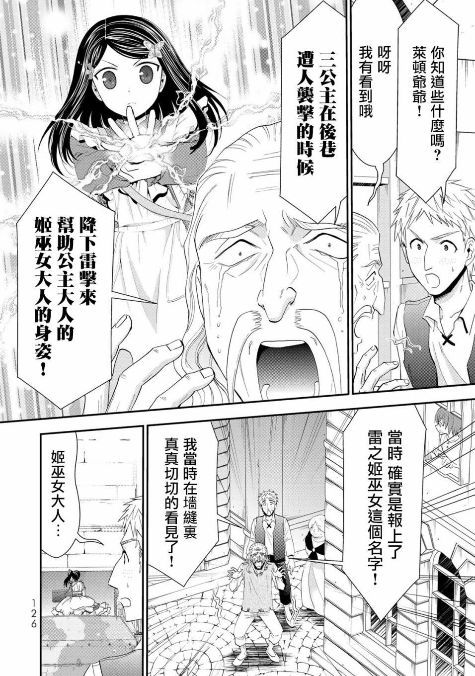 第31话 姬女巫踏上战场（前篇）