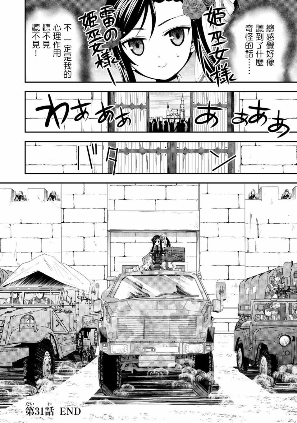 第31话 姬女巫踏上战场（前篇）