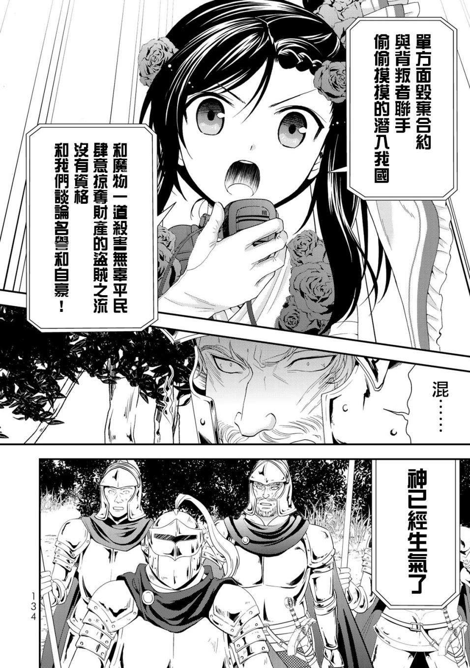 第32话 姬女巫踏上战场（后篇）